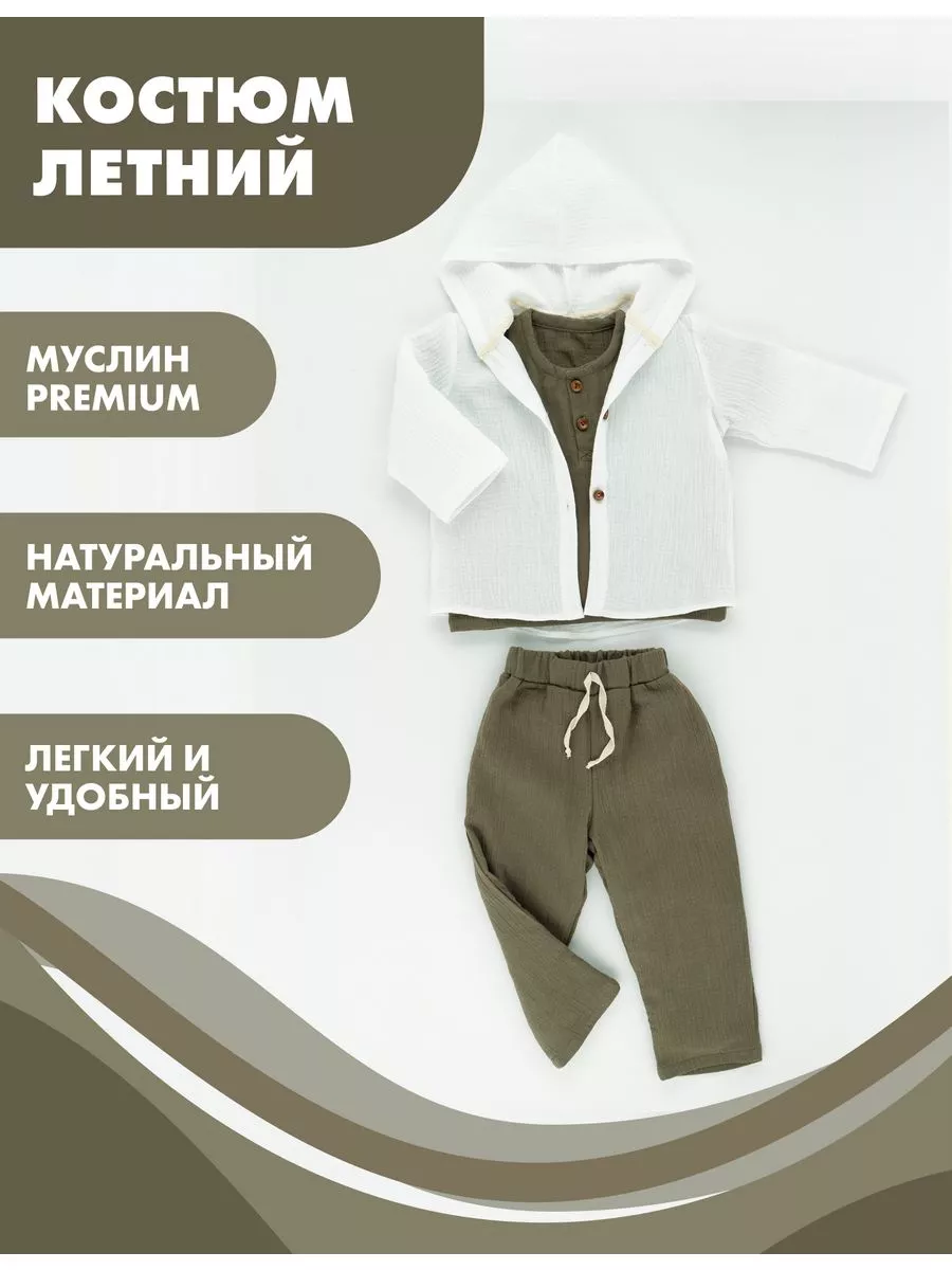 Костюм летний 3-х предметный, муслин