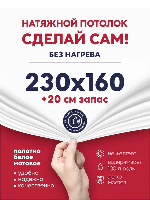 Ваш Выбор Натяжной потолок комплект без нагрева 3,8 на 3,2 м (№24), вариант