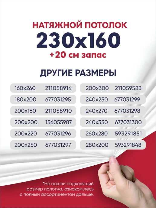 Ваш Выбор Натяжной потолок комплект без нагрева 3,8 на 3,2 м (№24), вариант, фото 4