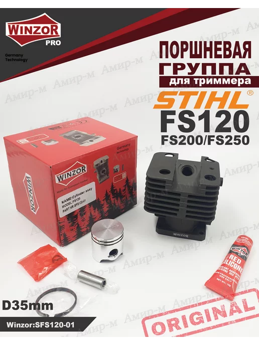 Winzor Поршневая группа для триммера STIHL FS120 250 250