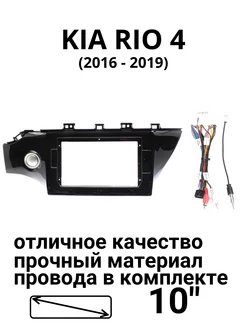 Переходная рамка магнитолы для KIA RIO 4 2016 - 2019 10”A stereotactic 211065497 купить за 1 275 ₽ в интернет-магазине Wildberries