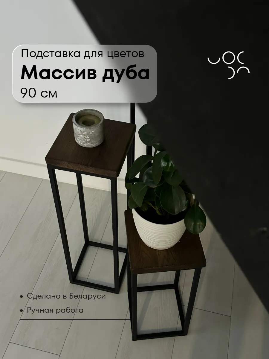 Подставка для цветов напольная металлическая 90 см