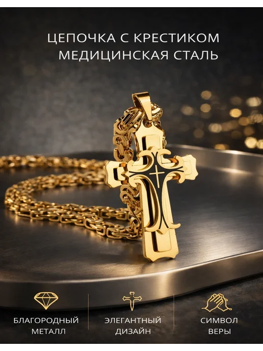 Onix_jewellery Цепочка на шею с крестиком мужская бижутерия комплект, вариант