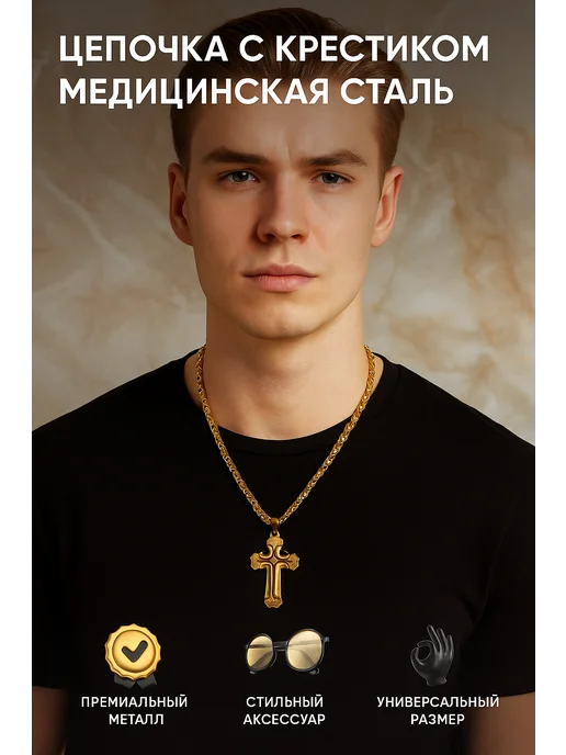 Onix_jewellery Цепочка на шею с крестиком мужская бижутерия комплект, вариант, фото 2
