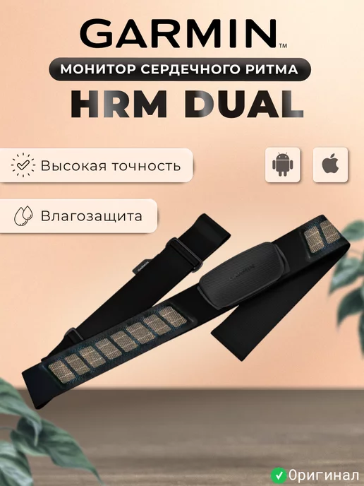 GARMIN Передатчик пульса HRM-Dual, черный