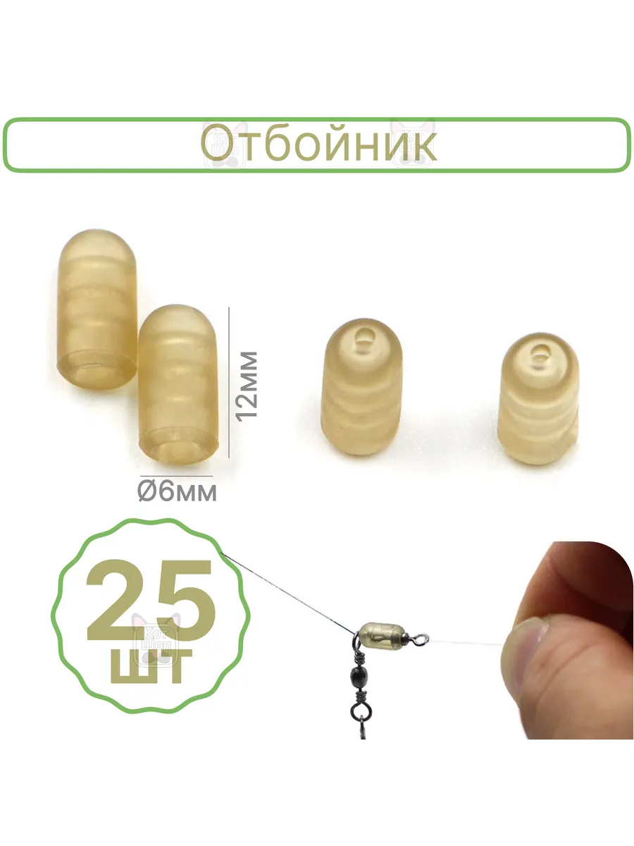 Резиновый рукав отбойник 25шт для рыболовного монтажа