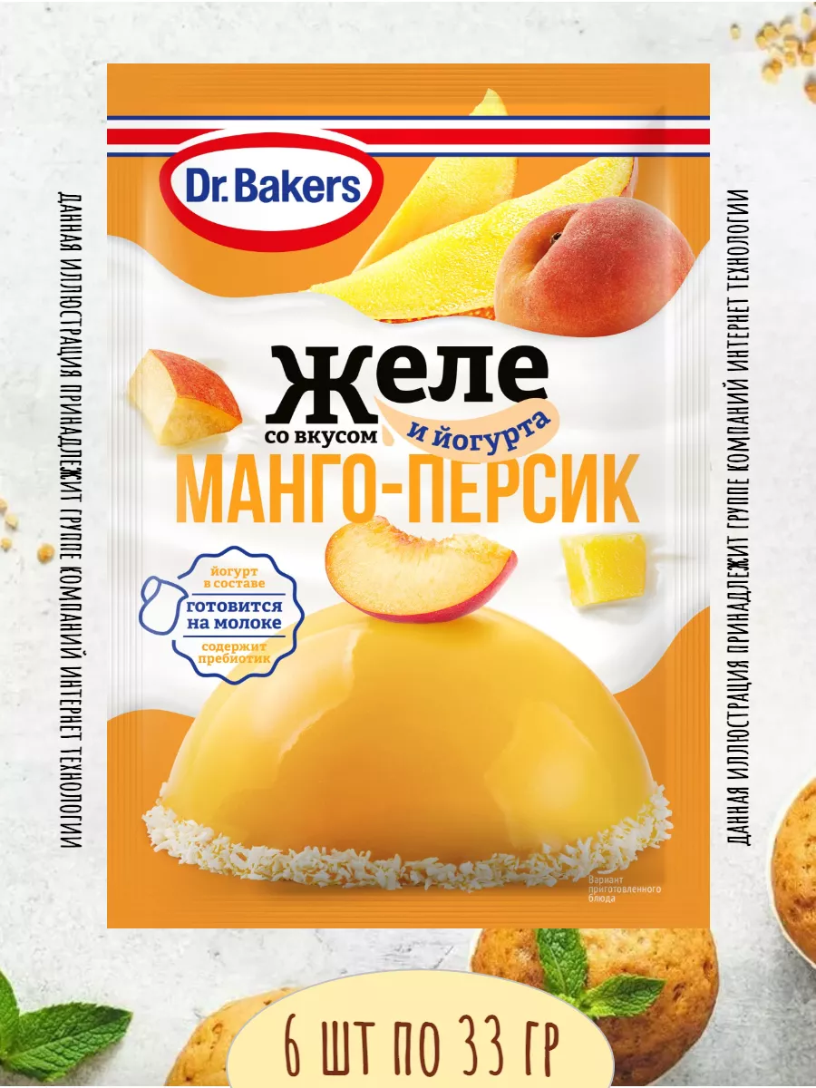 Желе со Вкусом Манго-Персик и Йогурта 6 уп по 33гр Dr.Bakers 211075681  купить за 574 ₽ в интернет-магазине Wildberries