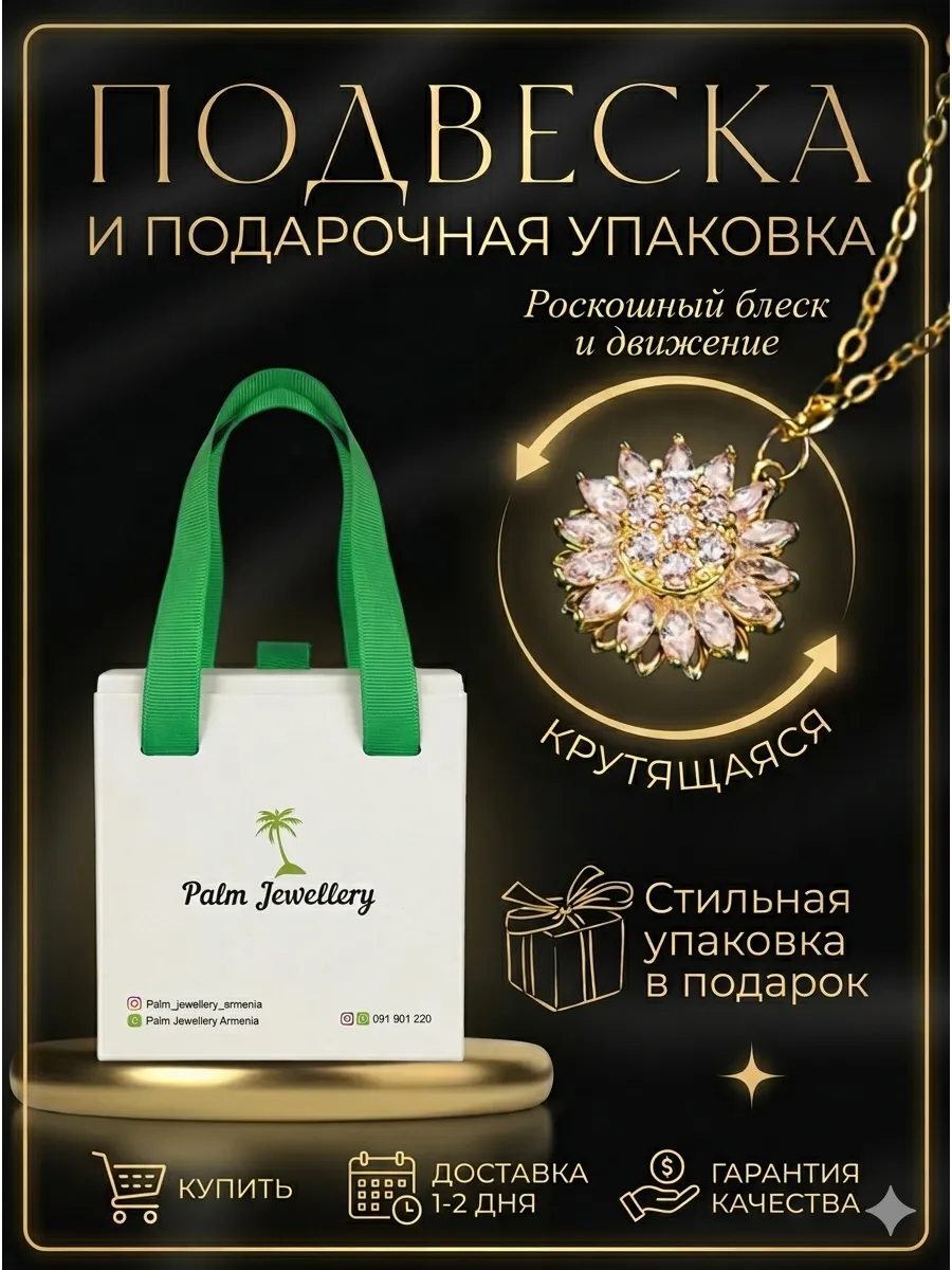 Подарочный набор подвеска на день рождения