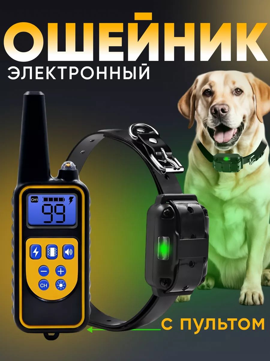 Ошейник электронный...