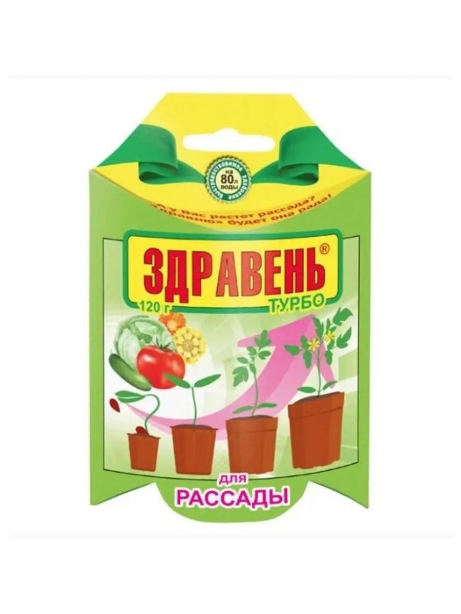 Здравень турбо для рассады отзывы. Здравень турбо для рассады. Удобрение для рассады ваше хозяйство. Удобрение Здравень турбо для капусты. Здравень рассада турбо 004918.