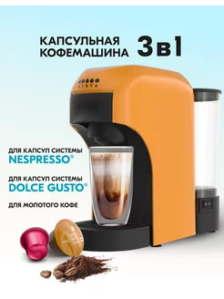 Кофемашина капсульная Trifony автоматическая 3 в 1 VISTA 211085146 купить за 5 547 ₽ в интернет-магазине Wildberries