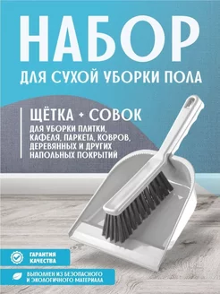 Набор для уборки elfplast 211085179 купить за 286 ₽ в интернет-магазине Wildberries