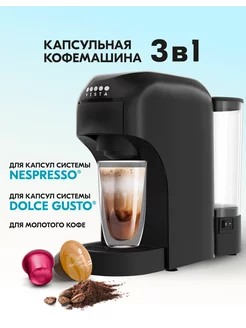 Кофемашина капсульная Trifony автоматическая 3 в 1 VISTA 211085551 купить за 5 091 ₽ в интернет-магазине Wildberries