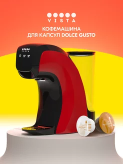 Кофемашина капсульная Teano автоматическая для Dolce Gusto VISTA 211085567 купить за 7 116 ₽ в интернет-магазине Wildberries