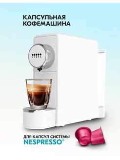 Кофемашина капсульная Venetta автоматическая Nespresso VISTA 211085568 купить за 5 222 ₽ в интернет-магазине Wildberries