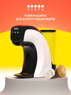 Кофемашина капсульная Teano автоматическая для Dolce Gusto VISTA 211085569 купить за 7 116 ₽ в интернет-магазине Wildberries