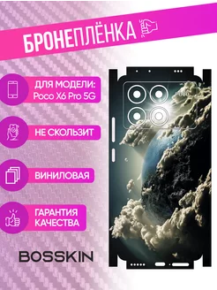 Защитная пленка наклейка на корпус Poco X6 Pro 5G BOSSKIN 211085729 купить за 495 ₽ в интернет-магазине Wildberries