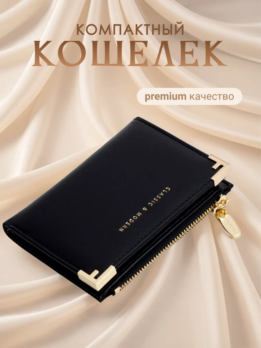 Кошелек маленький