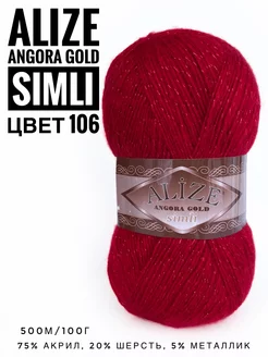 Пряжа с люрексом Ализе Angora Gold Simli цвет 106 ALIZE 211086067 купить за 286 ₽ в интернет-магазине Wildberries