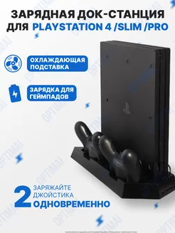 Док-станция playstation 4 original Dobe 211086605 купить за 983 ₽ в интернет-магазине Wildberries