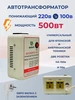 Понижающий трансформатор 220v-100v 500w WH STANLAND 211086902 купить за 3 343 ₽ в интернет‑магазине Wildberries