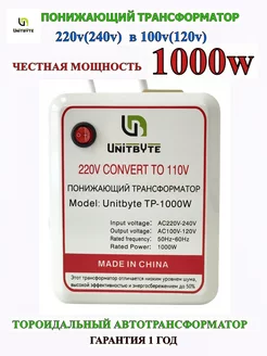 Автотрансформатор понижающий Преобразователь 220v-110v 1000w UNITBYTE 211088763 купить за 4 471 ₽ в интернет-магазине Wildberries