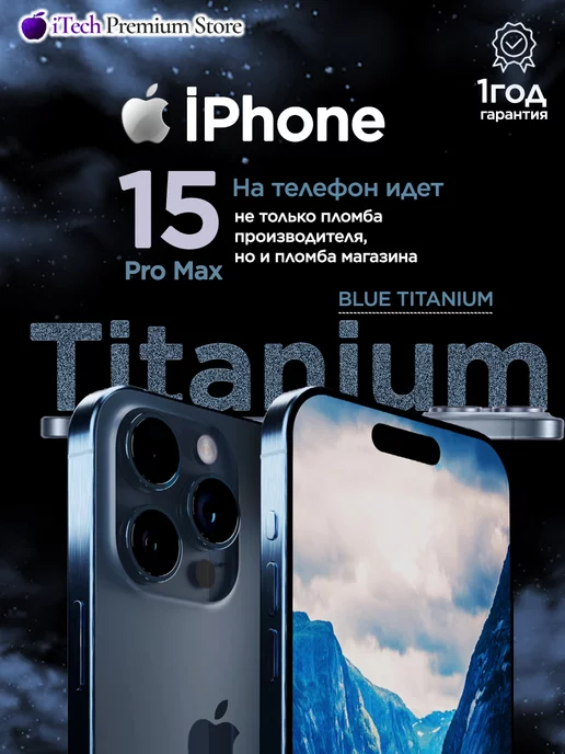 Apple iPhone 15 Pro max 1 ТБ, Синий Blue Titanium SIM+eSIM