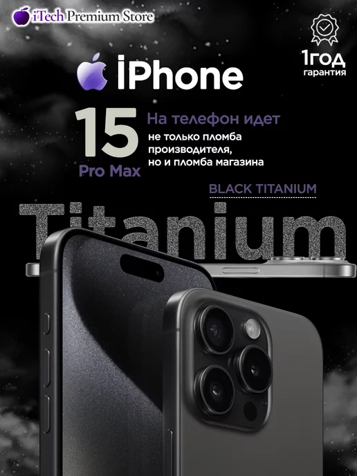 Apple iPhone 15 Pro max 256 Гб, Черный Black Titanium SIM+eSIM