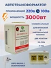 Понижающий трансформатор 220v-100v 3000w WH STANLAND 211089739 купить за 6 138 ₽ в интернет‑магазине Wildberries