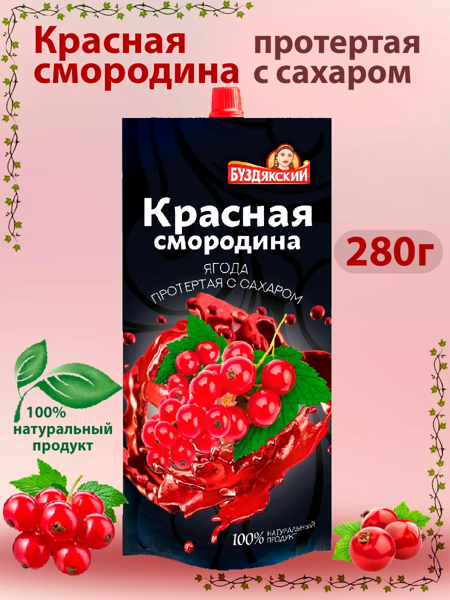 Красная смородина протертая с сахаром, 280г