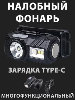 Налобный фонарь rgb 211090082 купить за 371 ₽ в интернет-магазине Wildberries