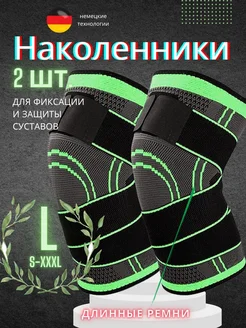 Наколенники для суставов ортопедические 2шт 211093928 купить за 432 ₽ в интернет-магазине Wildberries