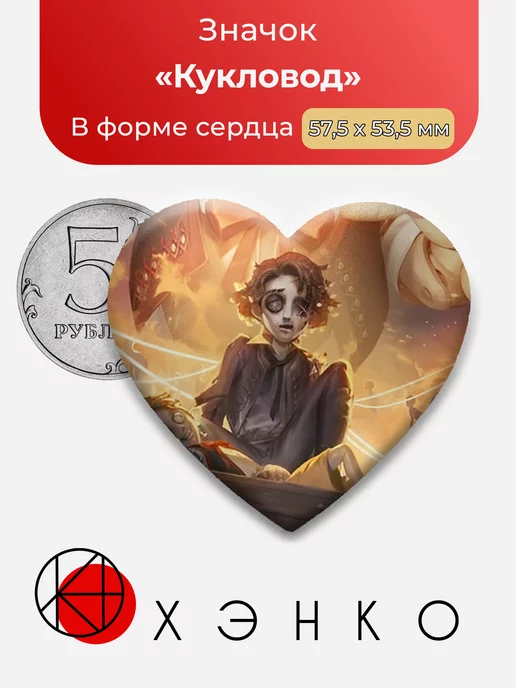 Кукловод Identity V