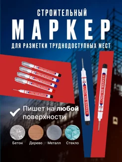 Маркер разметочный с длинным наконечником New 211094730 купить за 196 ₽ в интернет-магазине Wildberries