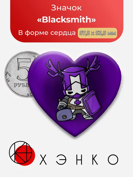 Blacksmith Castle Crashers