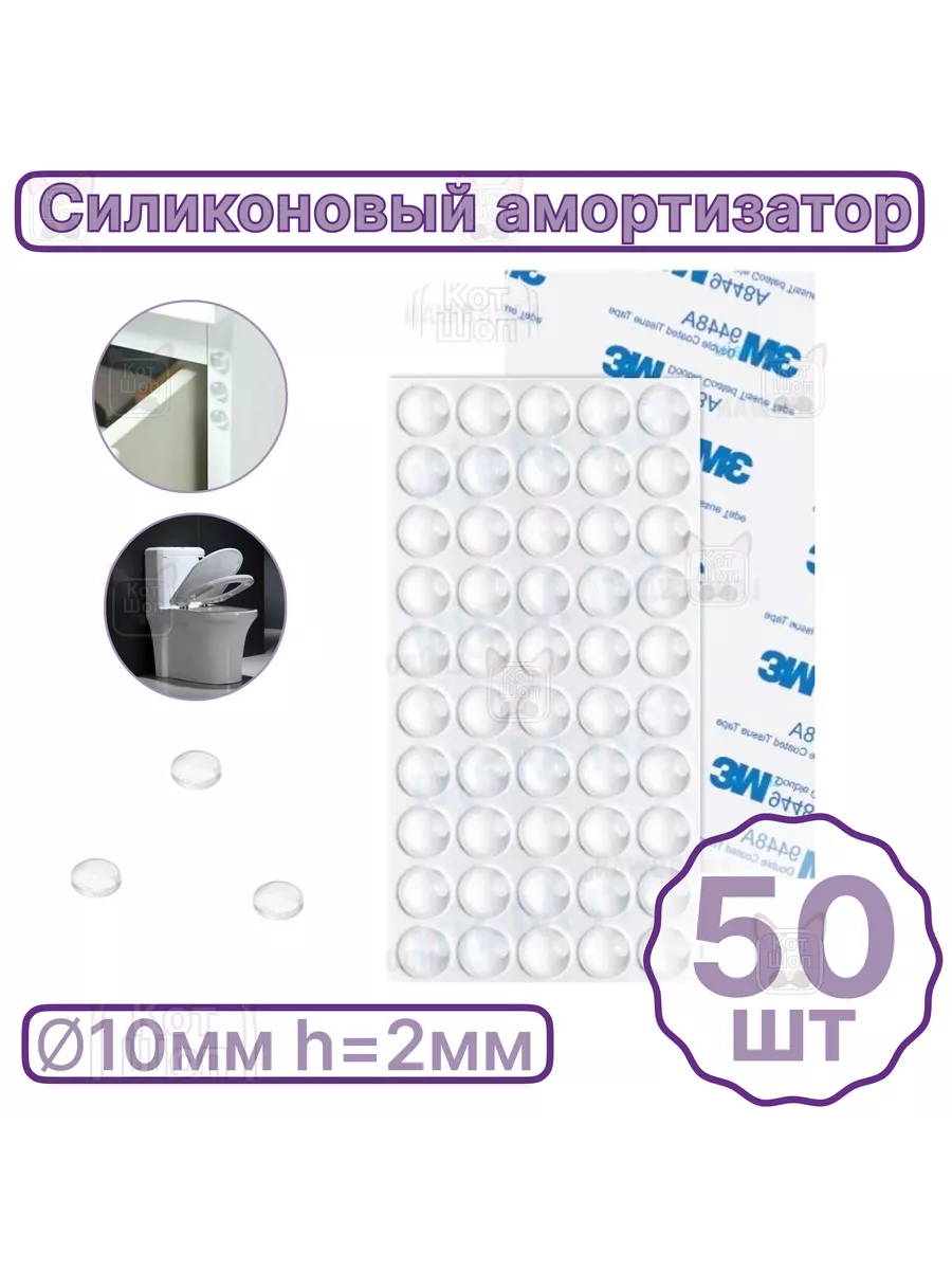 Силиконовые накладки 50шт демпферов (стопперов) для дверок