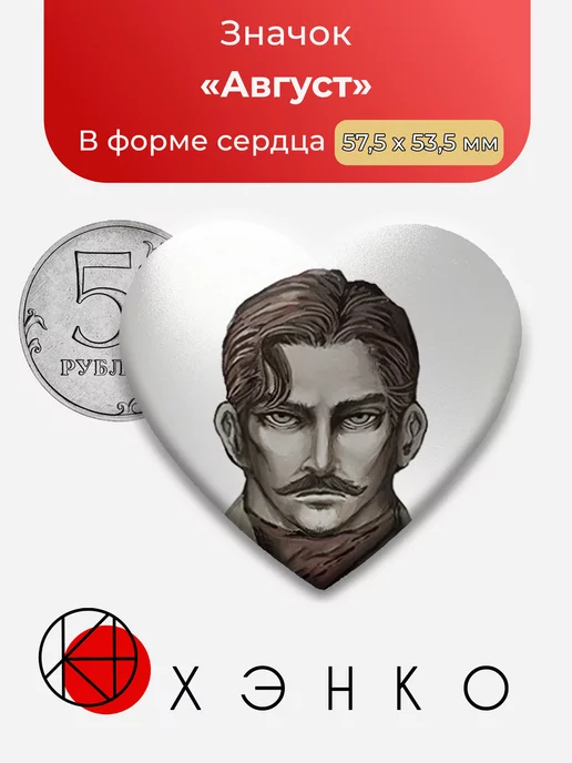 Август fear and hunger сердце