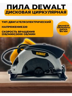 пила сетевой с лазером DEWALT 211095822 купить за 4 980 ₽ в интернет-магазине Wildberries