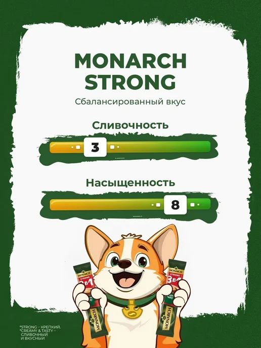 Monarch Напиток кофейный растворимый в стиках Крепкий 3 в 1, 24 шт, 24 шт, фото 2