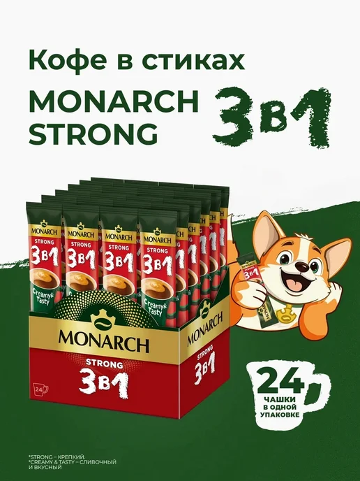 Monarch Напиток кофейный растворимый в стиках Крепкий 3 в 1, 24 шт, 24 шт, фото 6