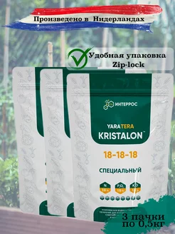 KRISTALON специальный 0.5 кг (3 шт) YARA 211096225 купить за 1 363 ₽ в интернет-магазине Wildberries