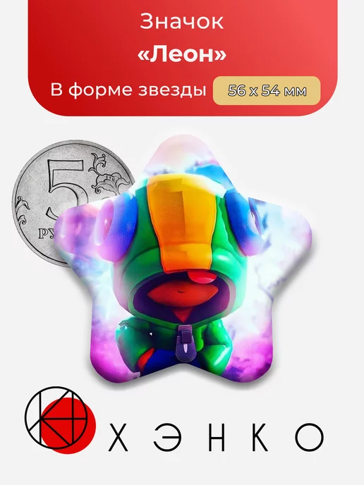 Леон Brawl Stars