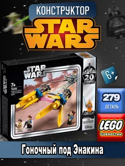 Star Wars "Гоночный под Энакина" LEGO 211098455 купить за 861 ₽ в интернет-магазине Wildberries