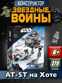 Star Wars "AT-ST на Хоте" LEGO 211098456 купить за 1 449 ₽ в интернет-магазине Wildberries