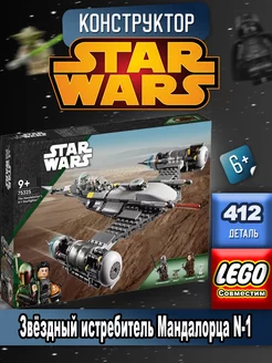 Star Wars "Звёздный истребитель Мандалорца N-1" LEGO 211098458 купить за 1 635 ₽ в интернет-магазине Wildberries