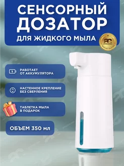 Дозатор для жидкого мыла сенсорный диспенсер Amata Casa 211099116 купить за 662 ₽ в интернет-магазине Wildberries