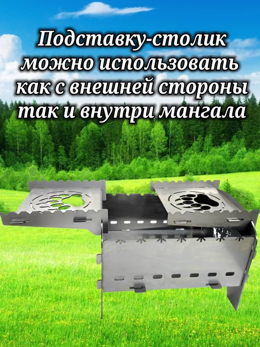 VERSSTYLE Подставка для мангала 3мм столик для мангала, вариант, фото 3