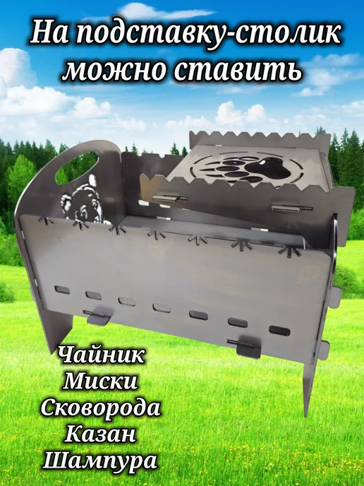 VERSSTYLE Подставка для мангала 3мм столик для мангала, вариант, фото 4