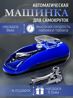 Машинка для самокруток и набивки табака автоматическая Smoking 211100785 купить за 1 028 ₽ в интернет-магазине Wildberries