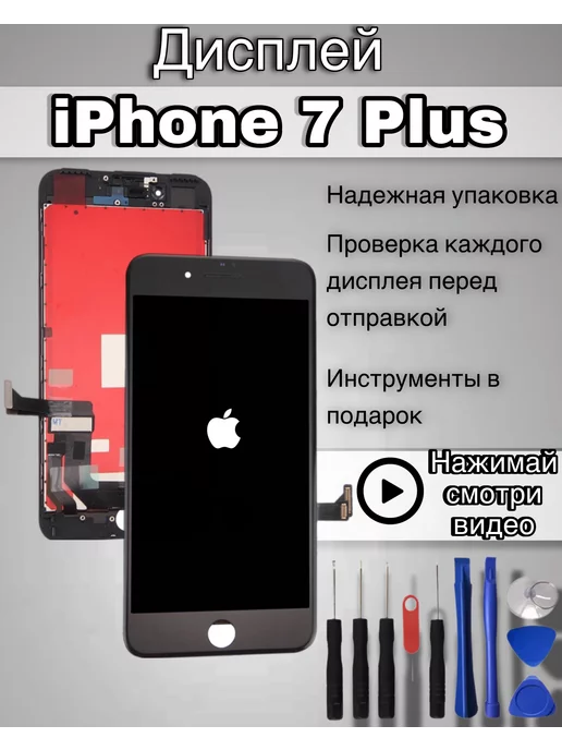 simlotok Дисплей iPhone 7 Plus экран айфон 7 плюс + инструменты, черный
